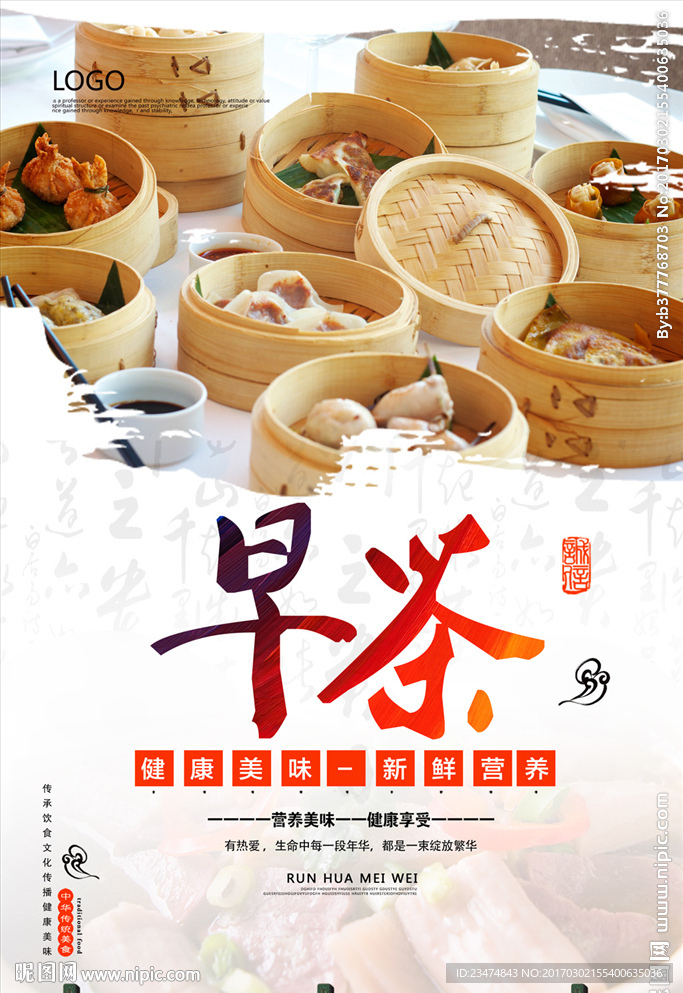 早茶海报