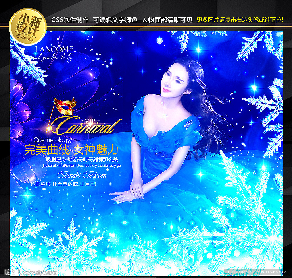 高端整形美容海报