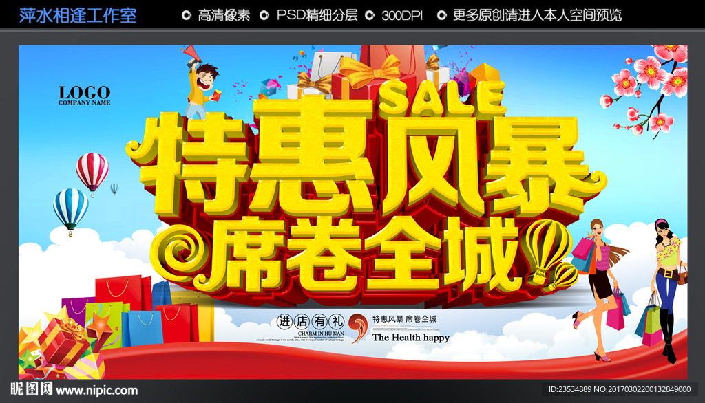 特惠风暴