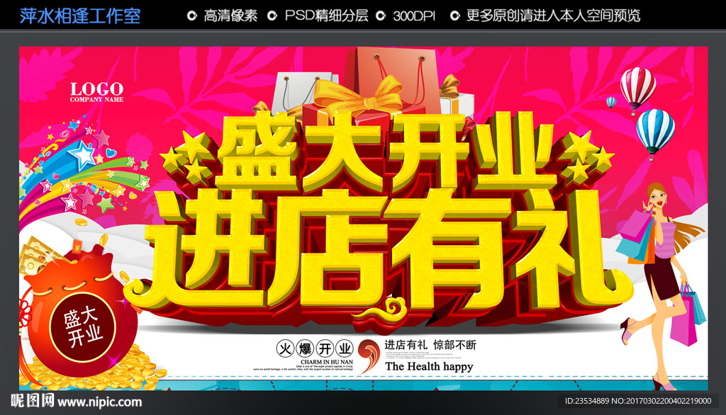 盛大开业