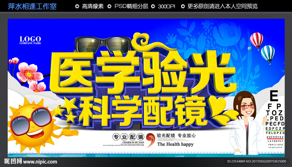医学验光