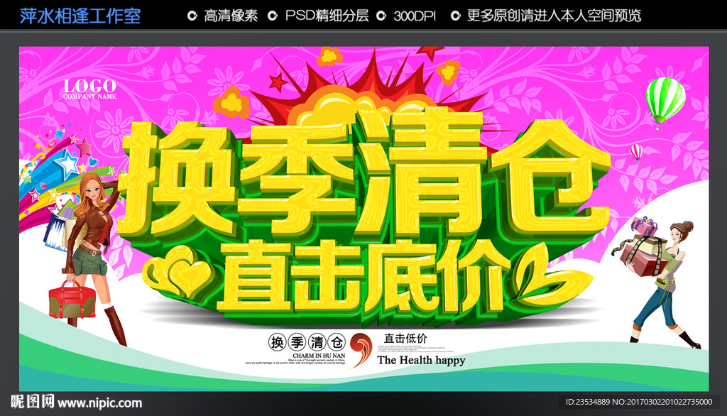 换季清仓
