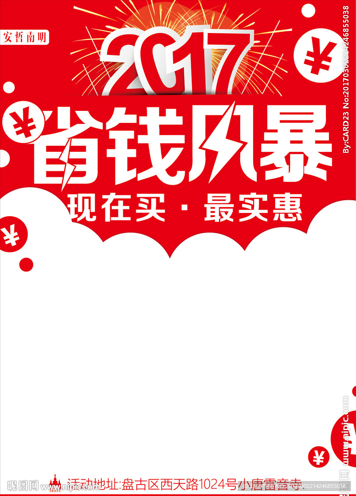 超市省钱风暴POP