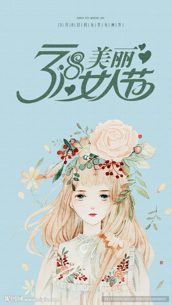 三八妇女节海报