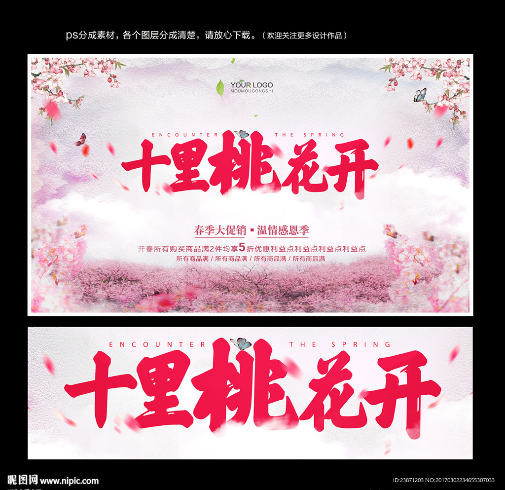 十里桃花开