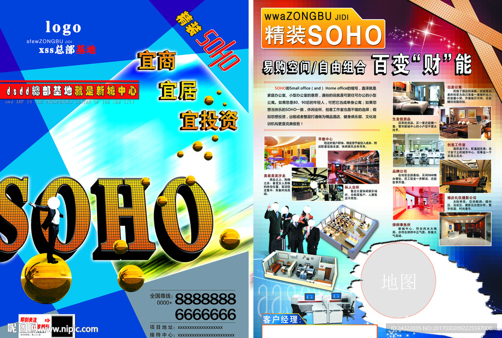 基地 soho 单身公寓 房地