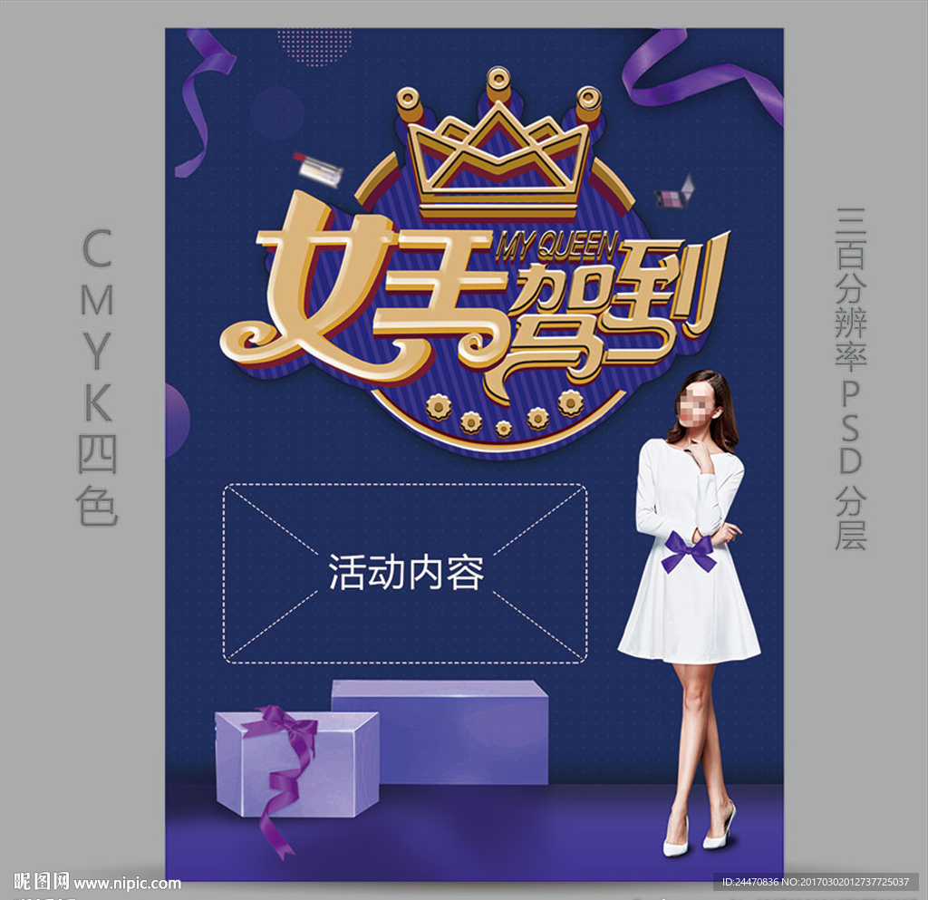 38妇女节