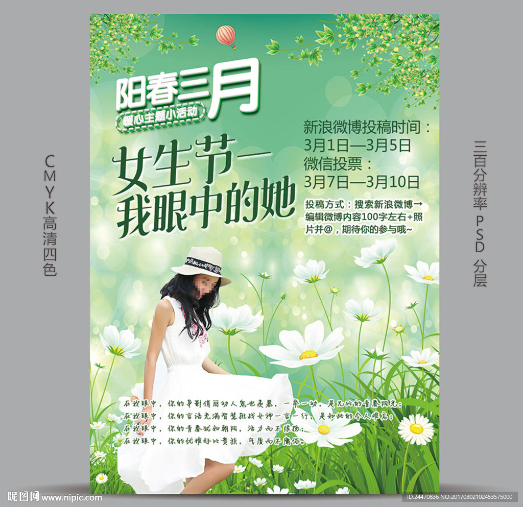 38妇女节