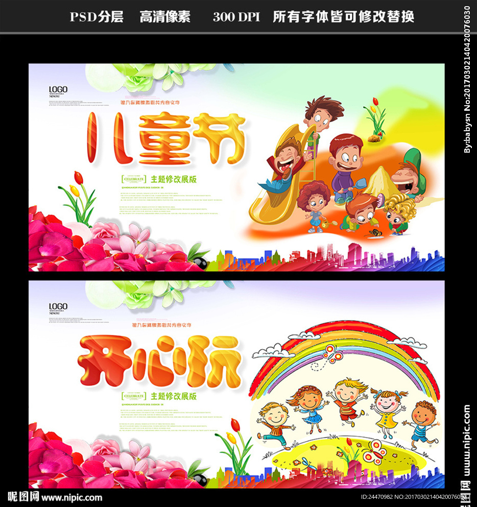2017儿童节