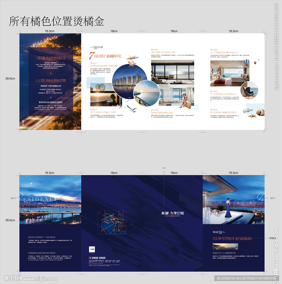 地产折页 四折页 地产海报