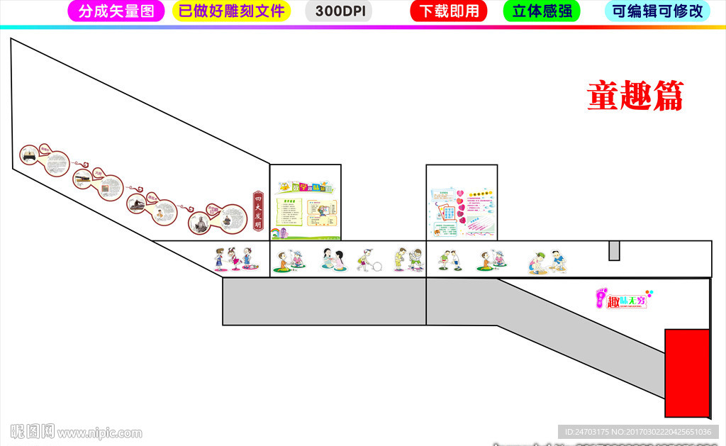 楼梯间楼梯间文化童趣篇源文件