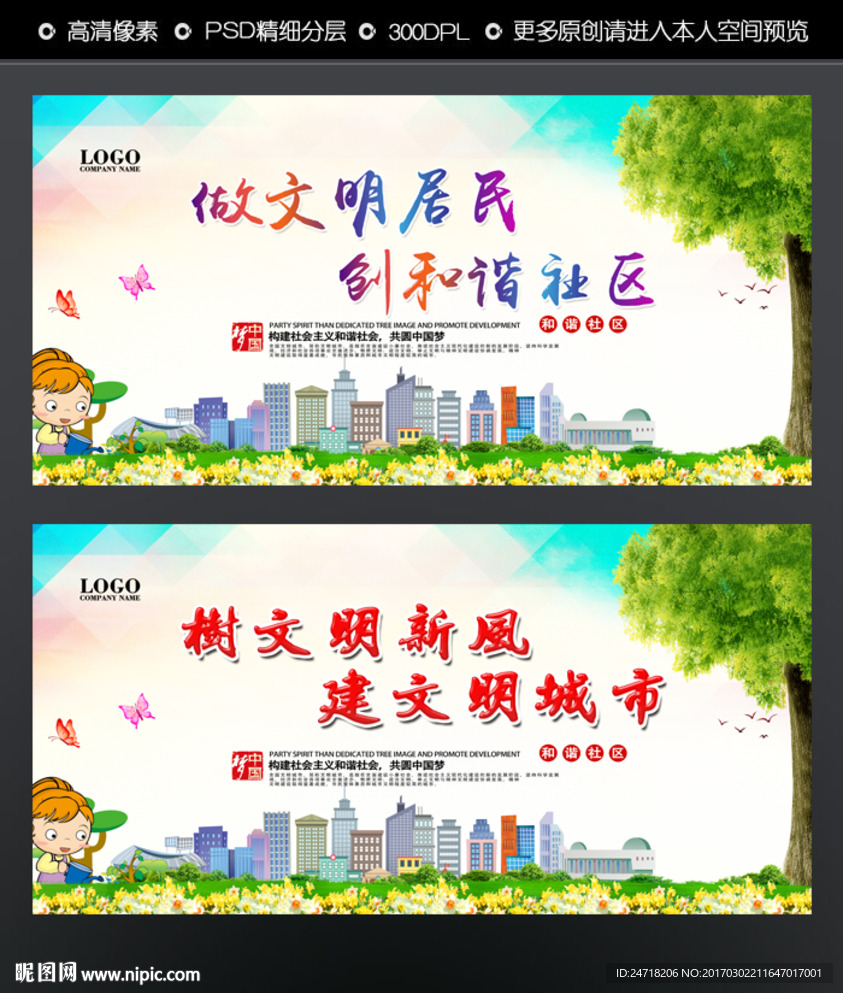 创建文明城市