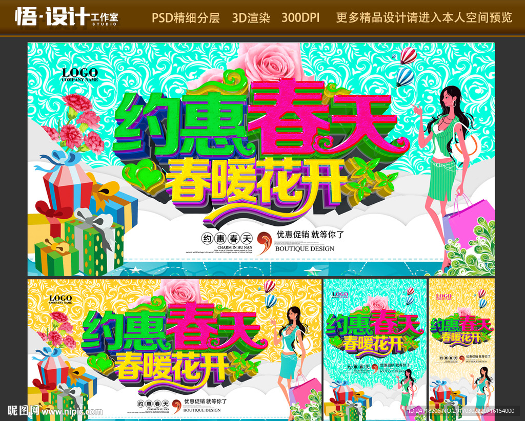 约惠春天