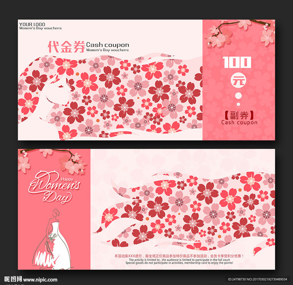 妇女节优惠券
