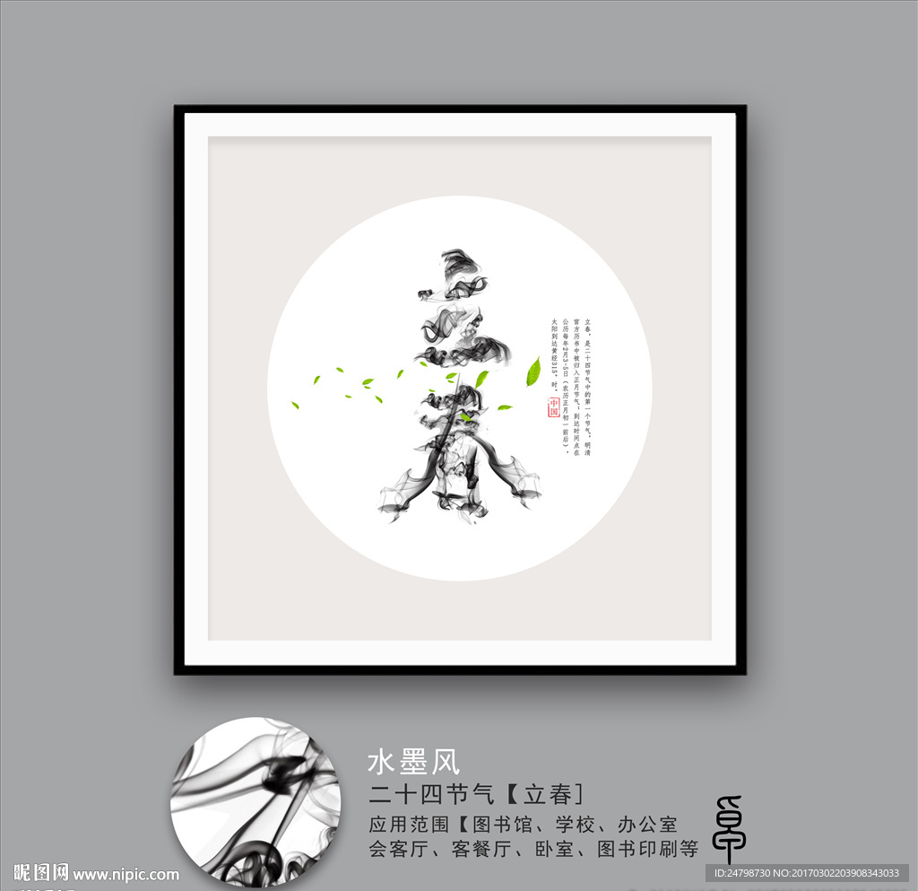 立春