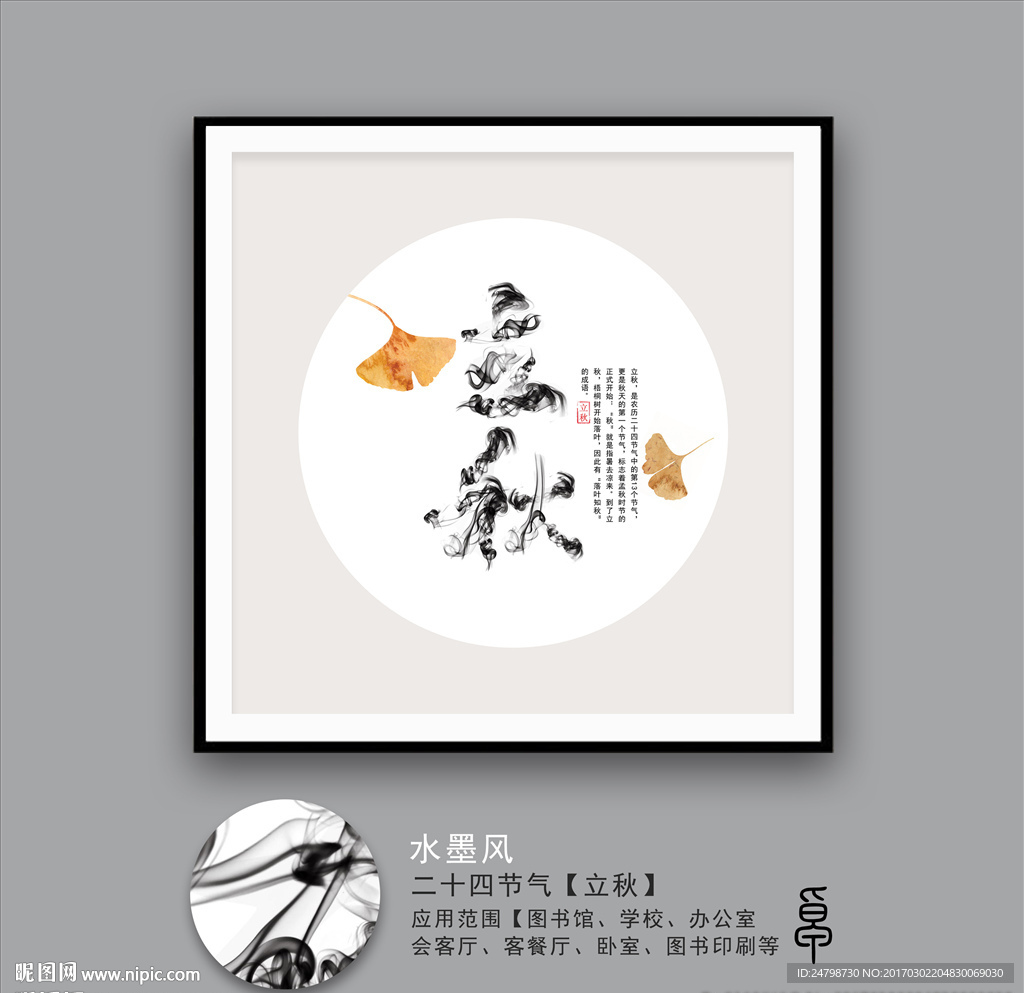 立秋