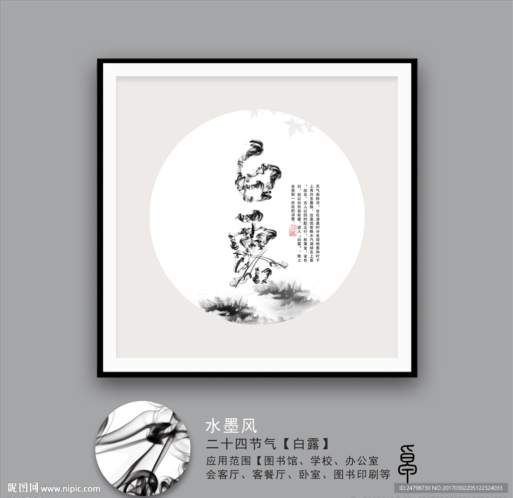 白露