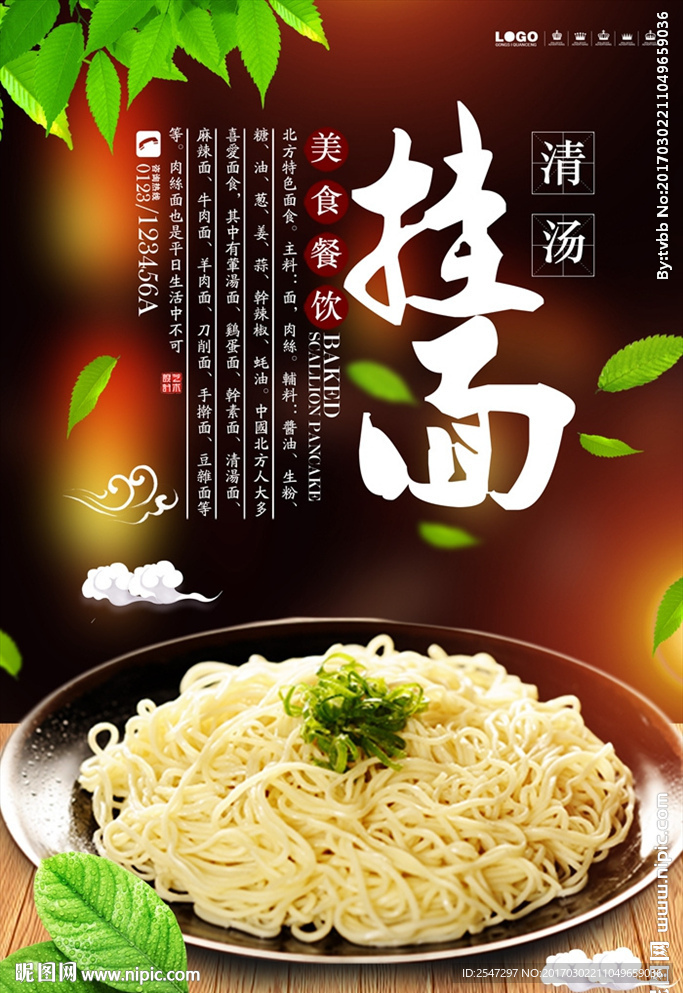 挂面