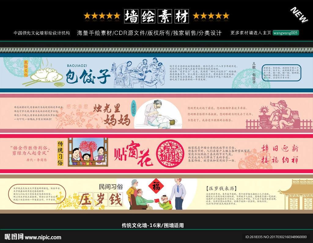 中华传统文化墙绘设计