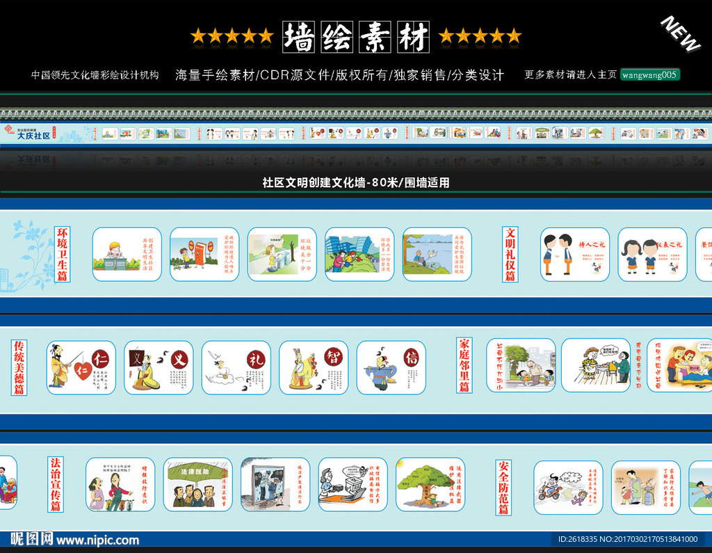 社区文化墙绘设计