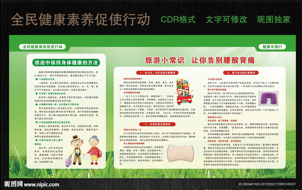 全民健康素养