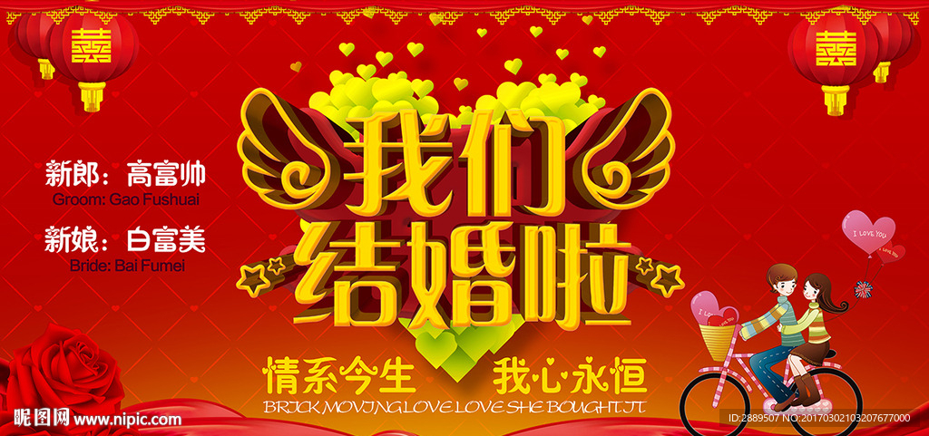 婚礼