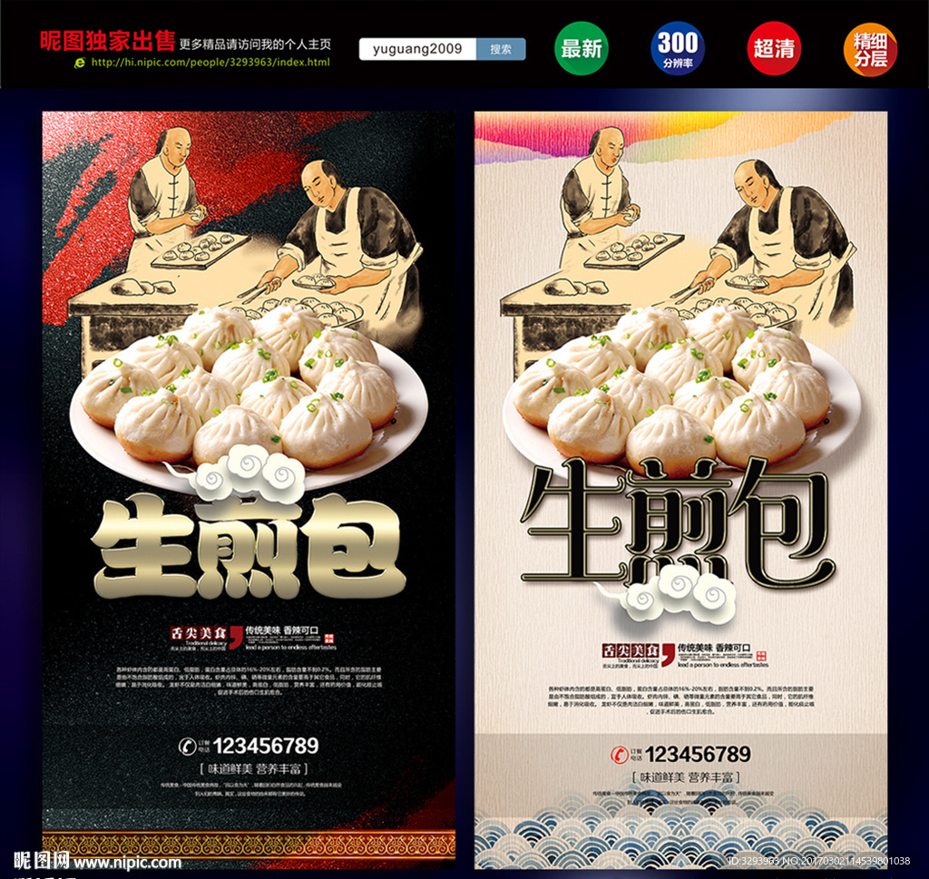 生煎包