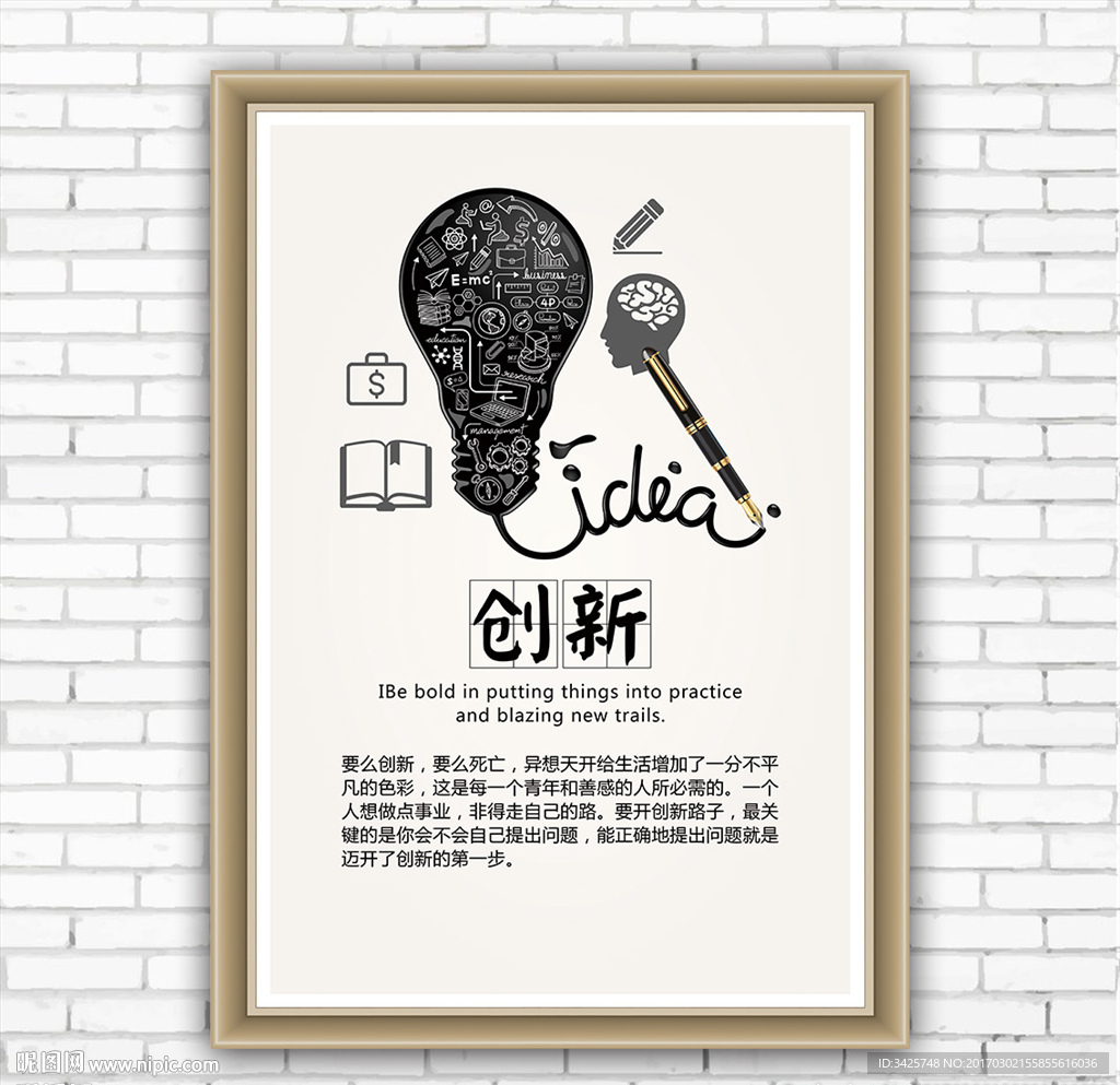 企业文化 创新