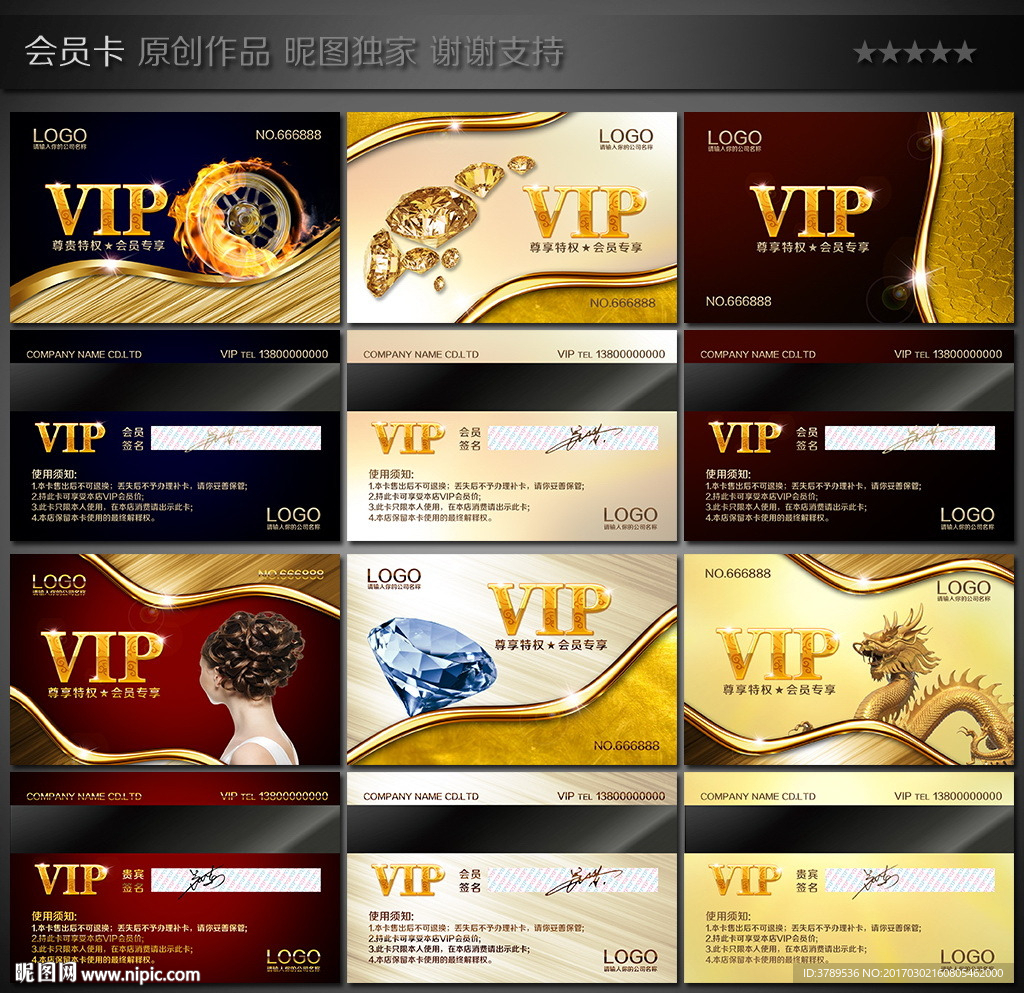 vip会员卡
