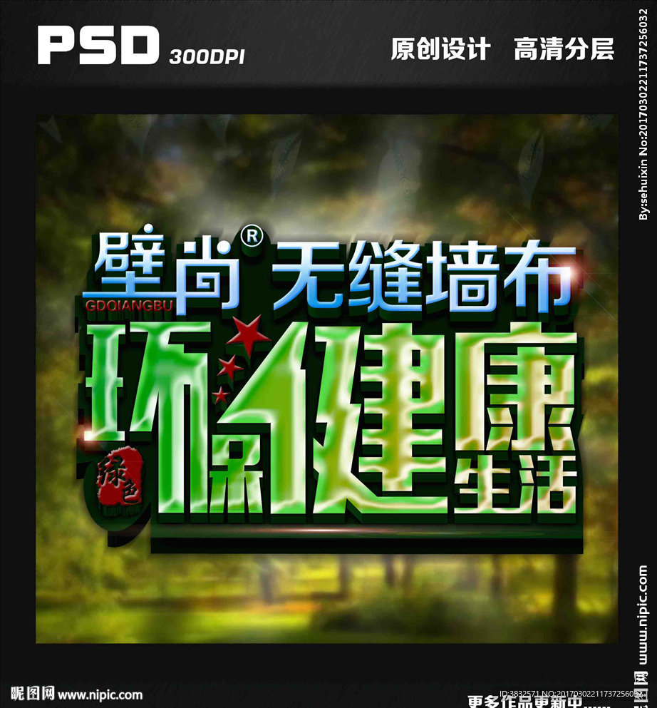 壁尚无缝环保健康生活
