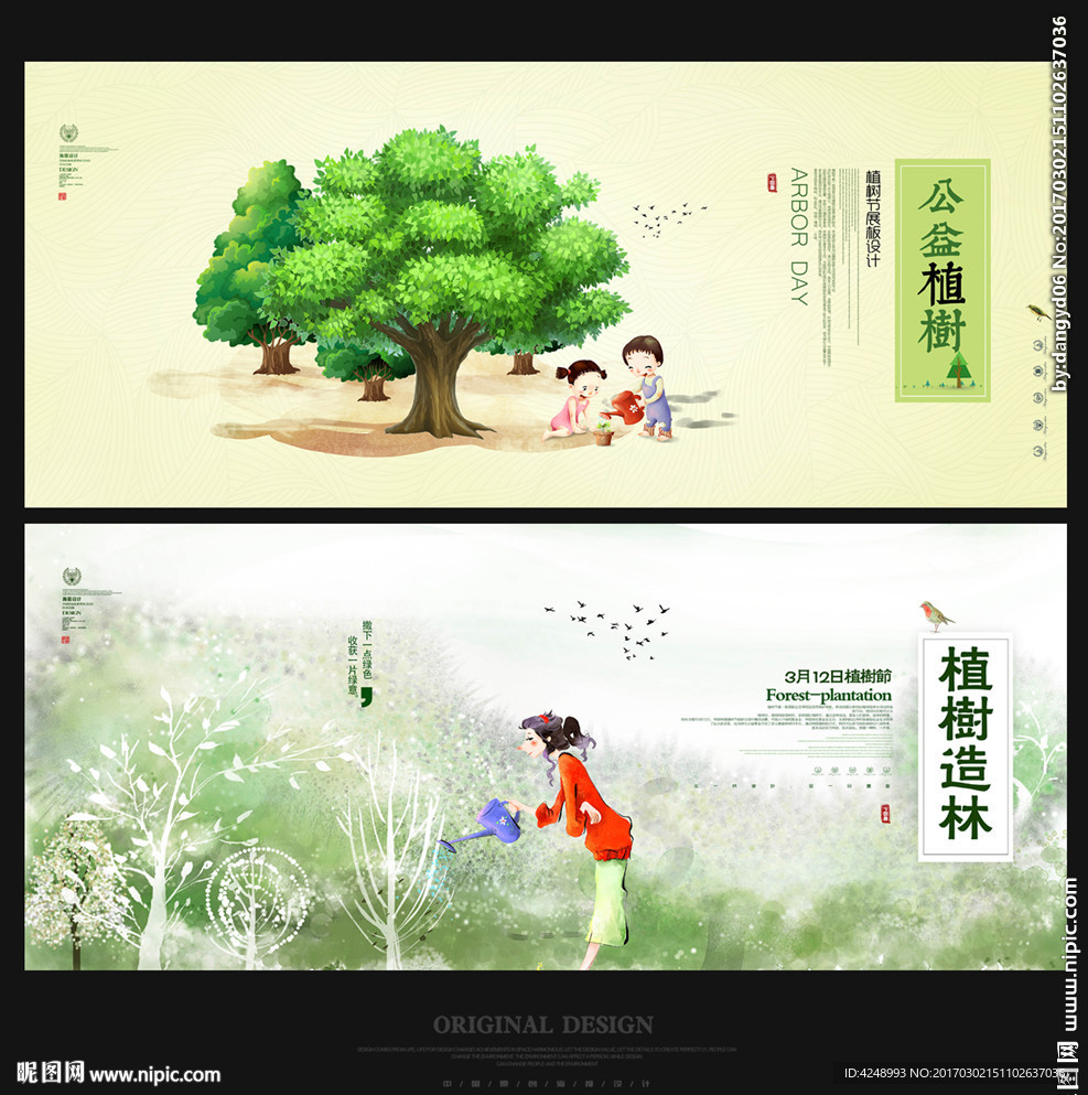 植树节