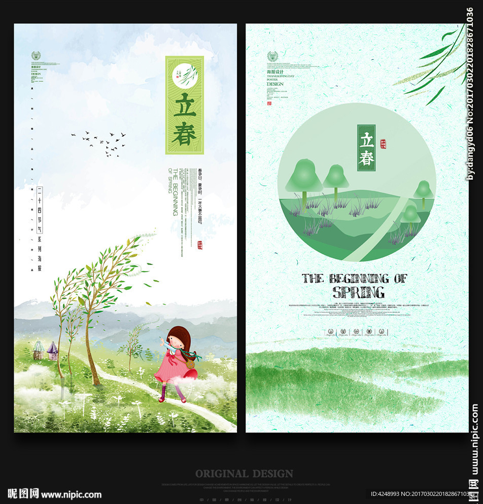 立春