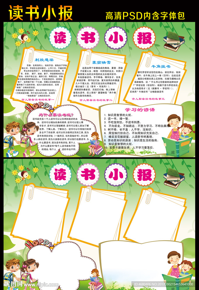 读书亲子小报手抄报模板