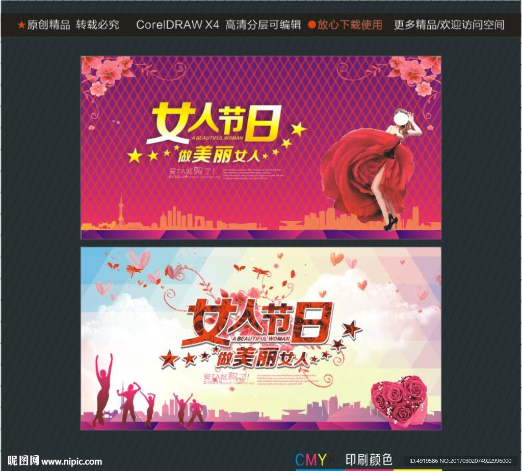 女人节日 做美丽女人