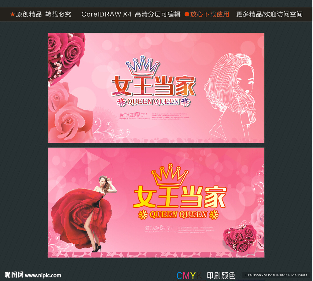 女王当家