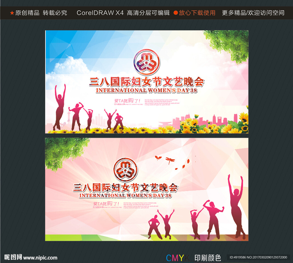 三八国际妇女节文艺晚会