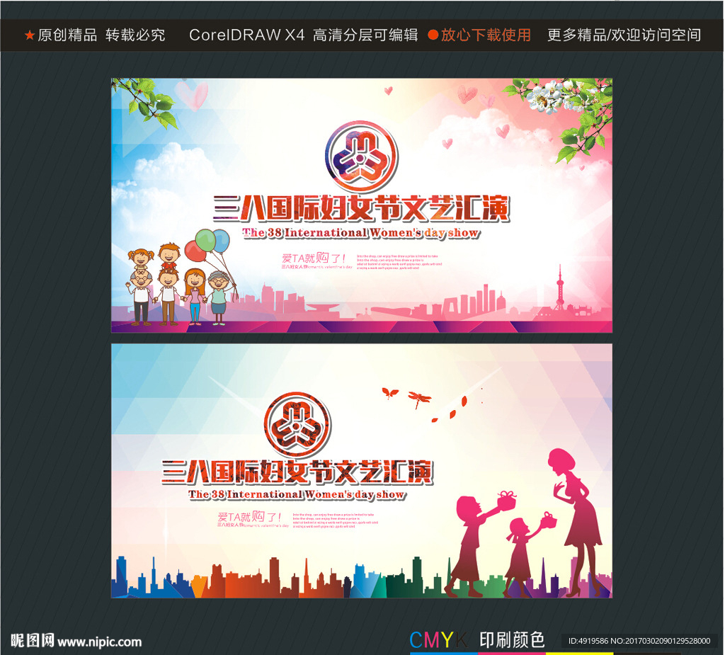 三八国际妇女节文艺汇演