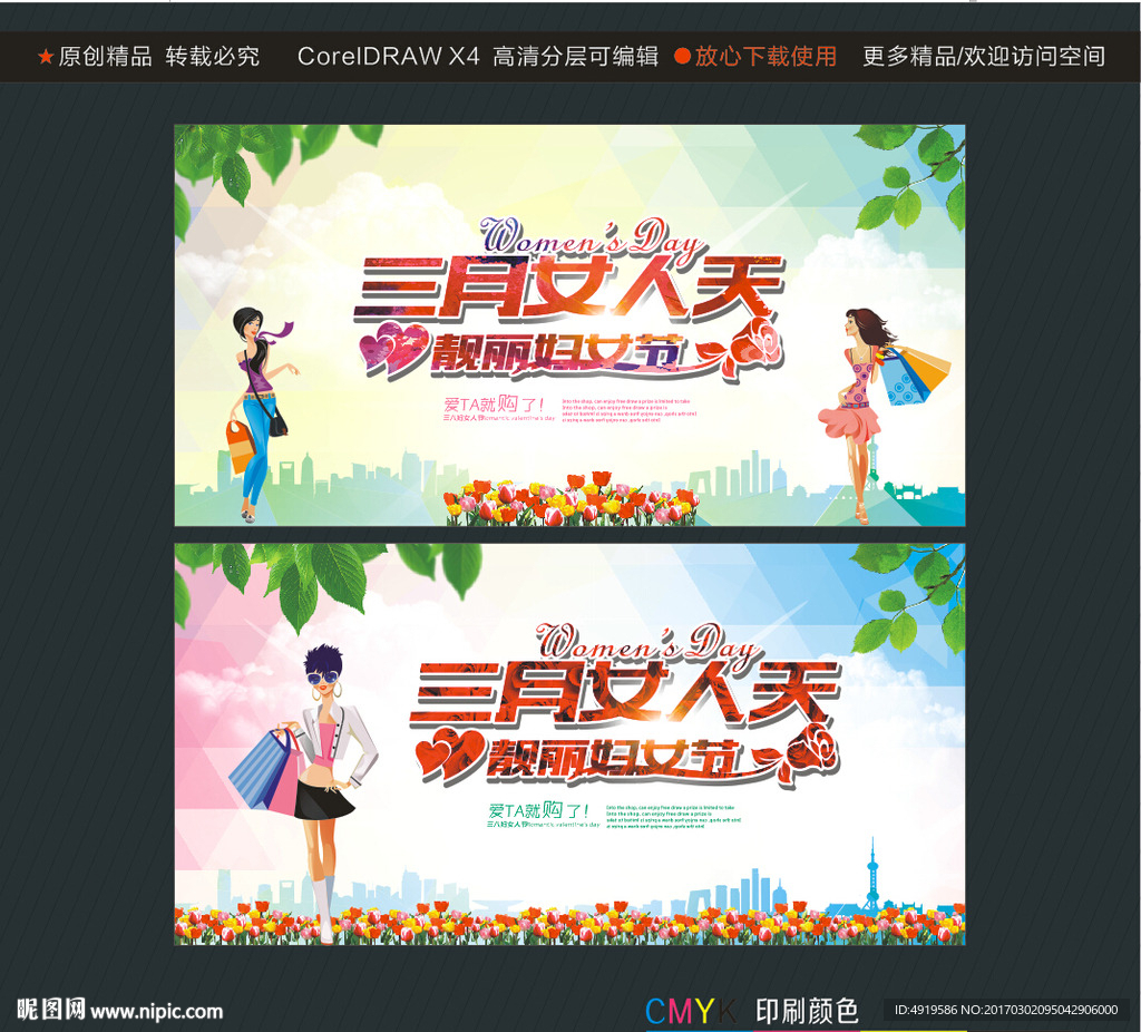 三月女人天 靓丽妇女节