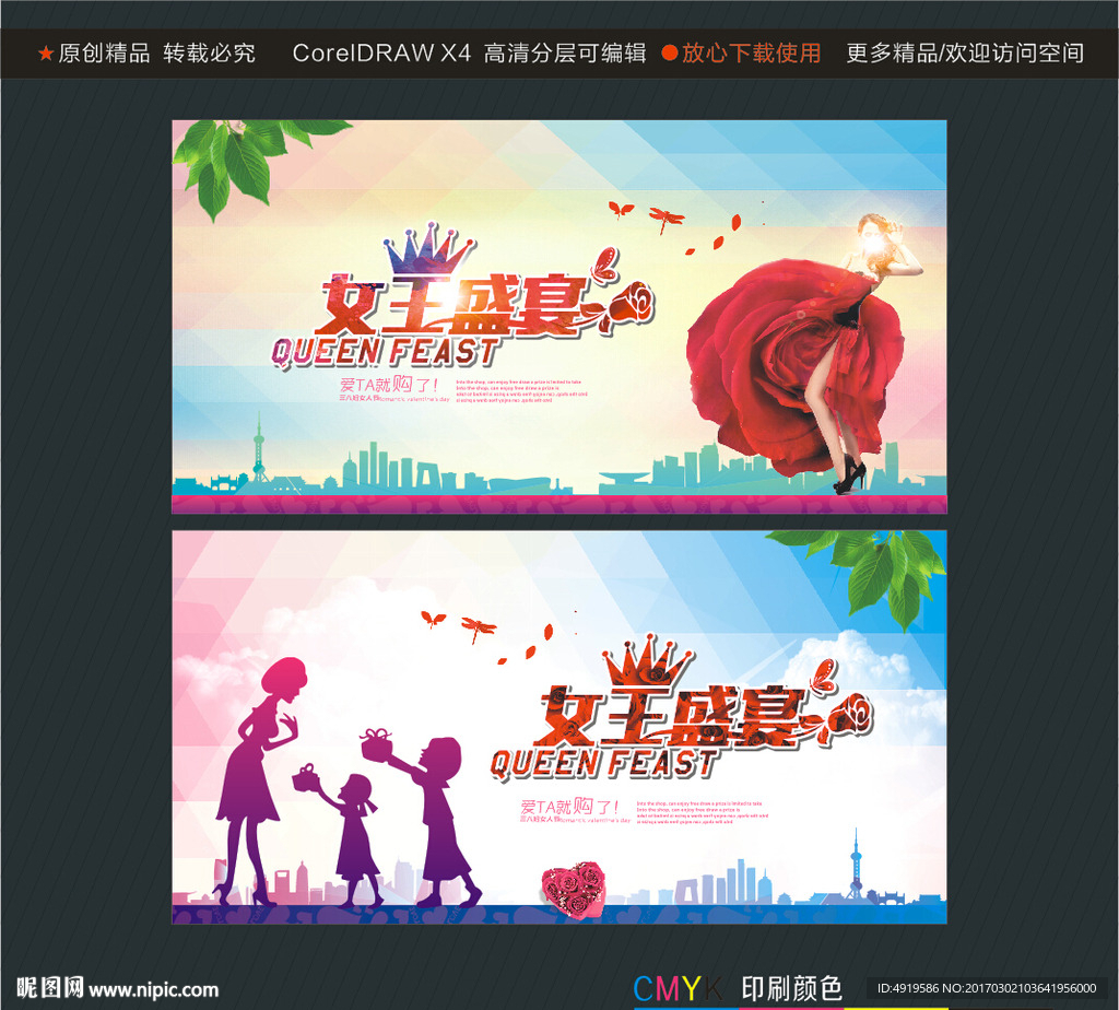 女王盛宴