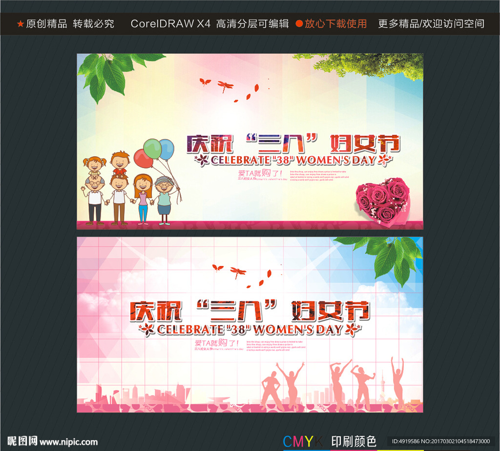 庆祝“三八”妇女节