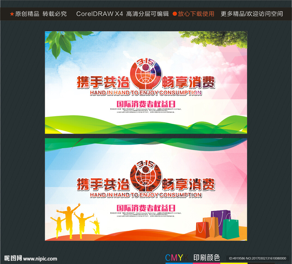 携手共治 畅享消费
