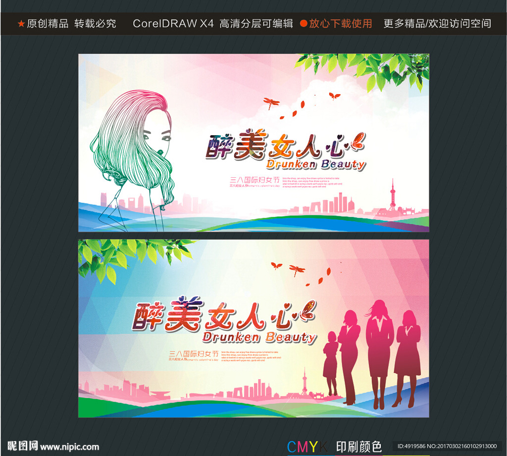 醉美女人心