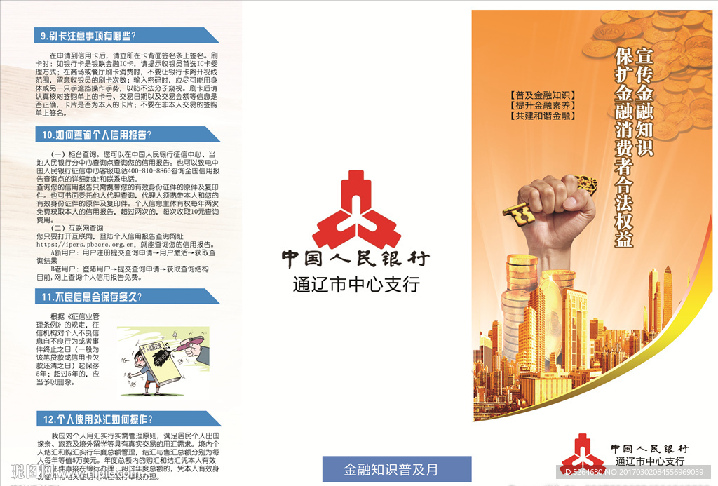 金融知识宣传册