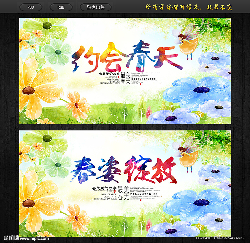 春季