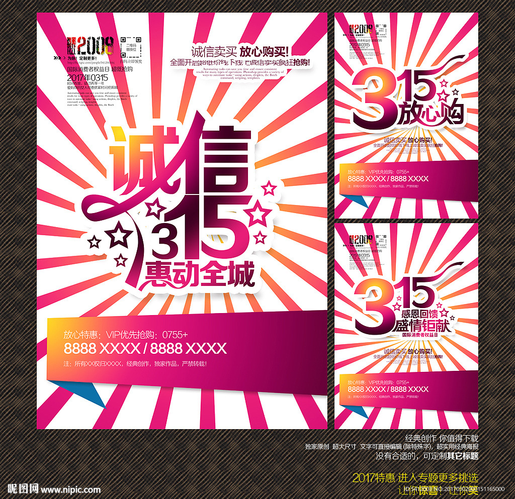 诚信315