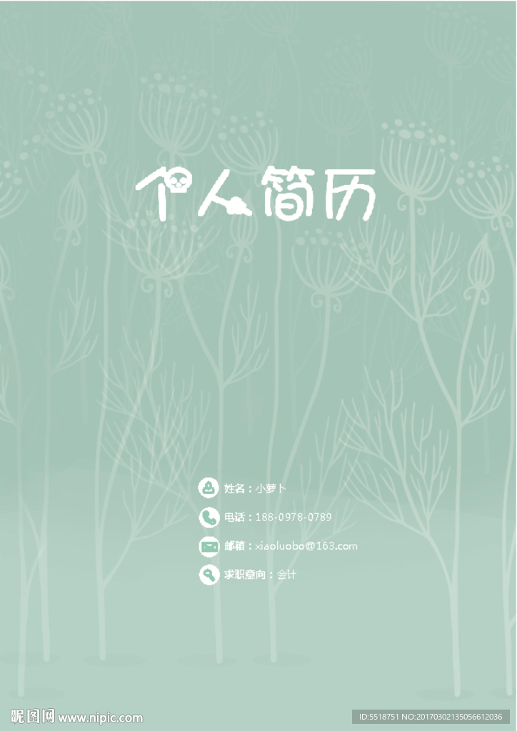 个人简历