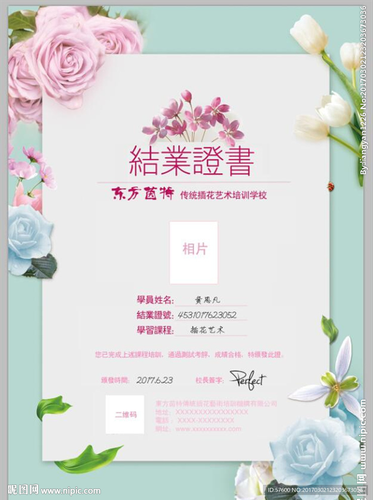 结业证书