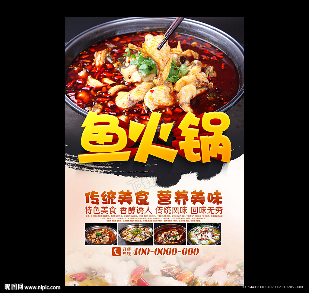 鱼火锅