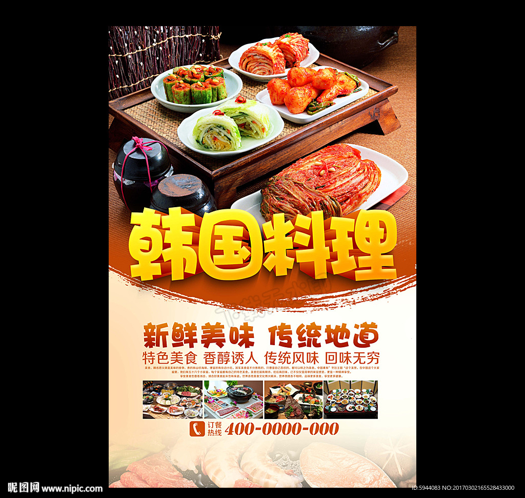 韩国料理