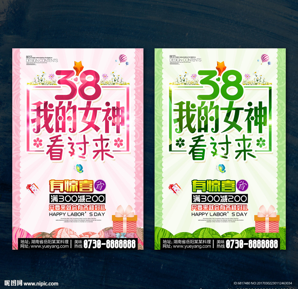妇女节海报